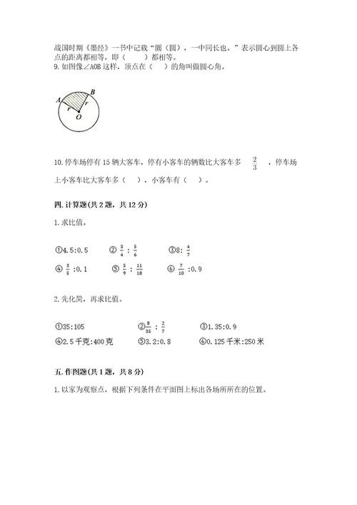 小学数学六年级上册期末模拟卷（名师推荐）wod版