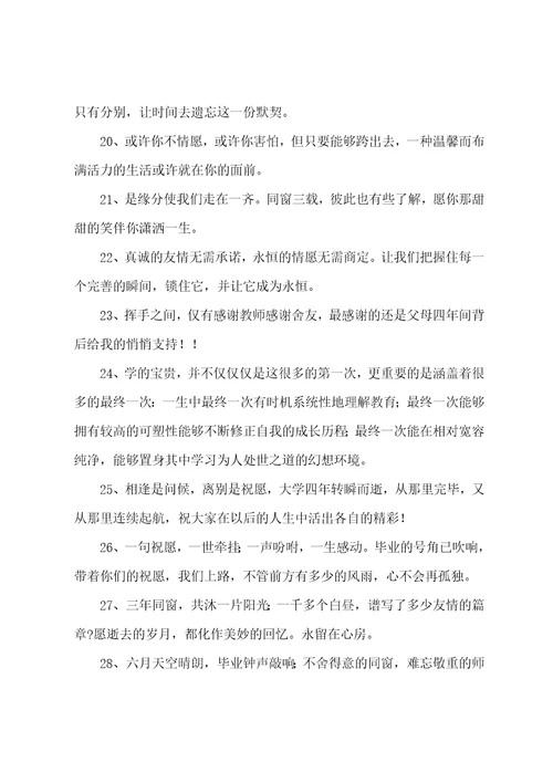 大学毕业给朋友留言