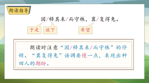 【核心素养】部编版语文三年级下册-5. 守株待兔 第2课时（课件）