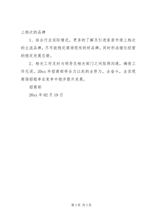 招商主管的工作计划.docx