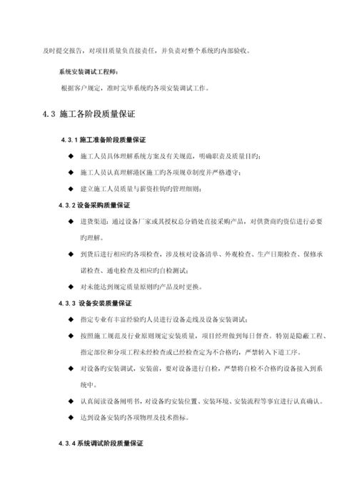 机房改造关键工程综合施工组织专题方案.docx