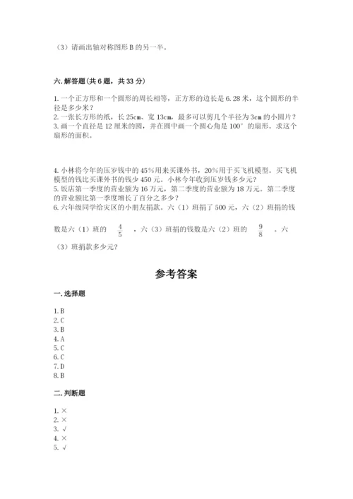 人教版数学六年级上册期末考试卷附完整答案（夺冠）.docx