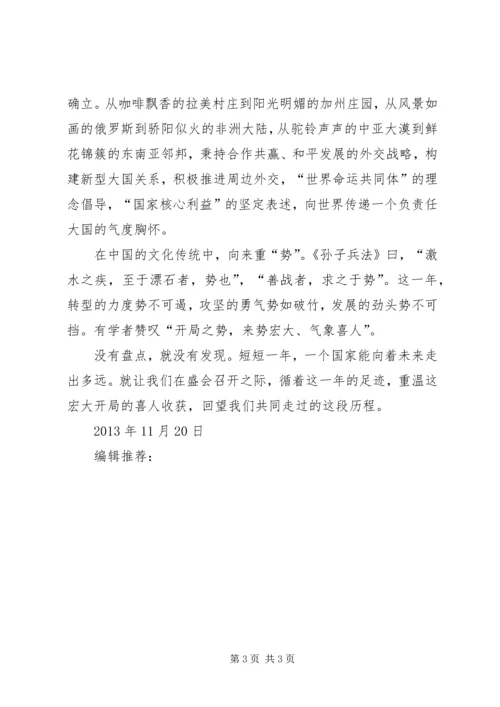 贯彻落实十八届三中全会精神思想汇报.docx