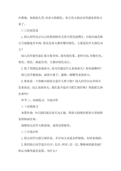 幼儿园小班美术教案10