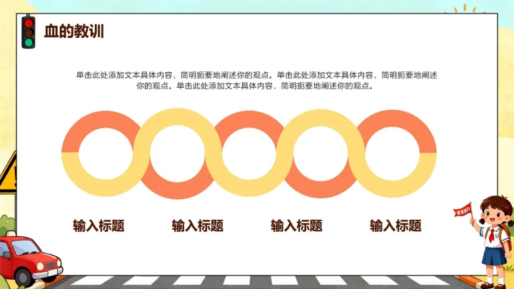 手绘卡通插画风交通安全日科普主题班会PPT模板