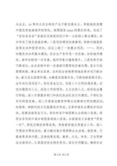 县委书记在ＸＸ乡友迎春座谈会上的讲话.docx