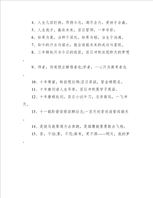 百日誓师大会冲刺文案