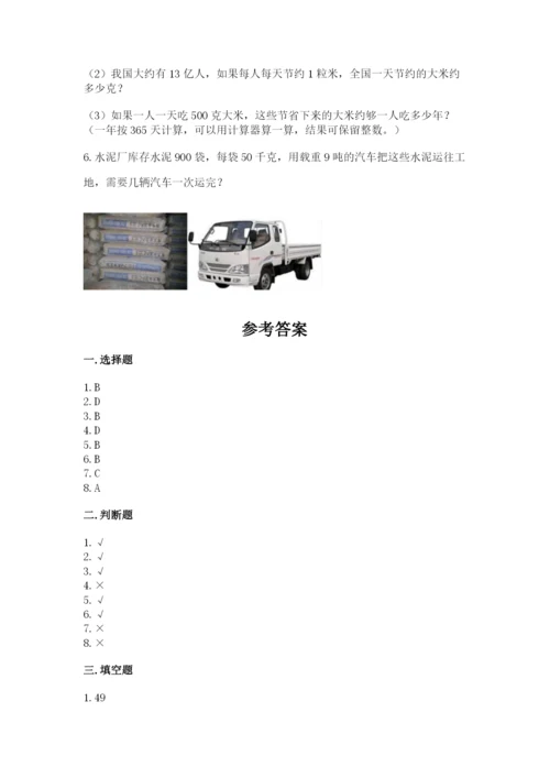 人教版四年级上册数学期末测试卷带下载答案.docx