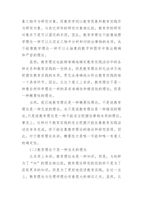 关于教育理论的论文范文.docx