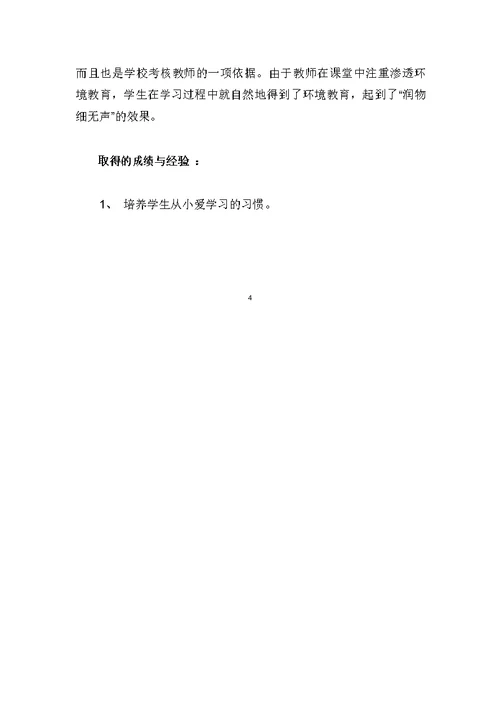 四年级品德与社会下册教学工作总结