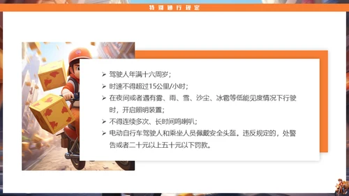 电动车快递小哥交通安全管理通用PPT模板