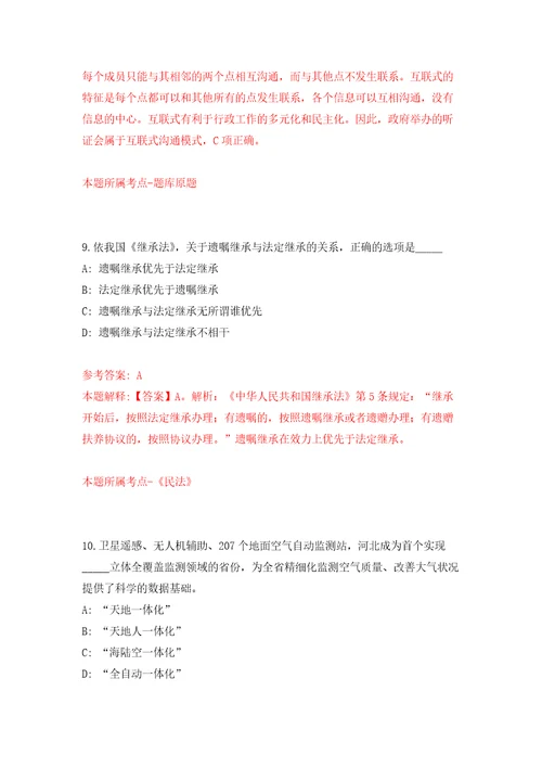 湖南怀化市鹤城区区直企事业单位引进高层次及急需紧缺人才25人强化卷第5版