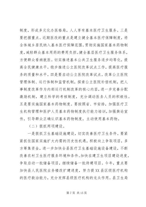 副县长在全县卫生暨防艾工作会议上的讲话.docx