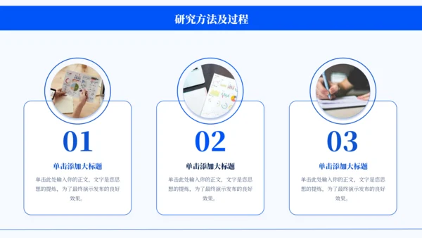 蓝色通用简约学术毕业论文答辩PPT模板
