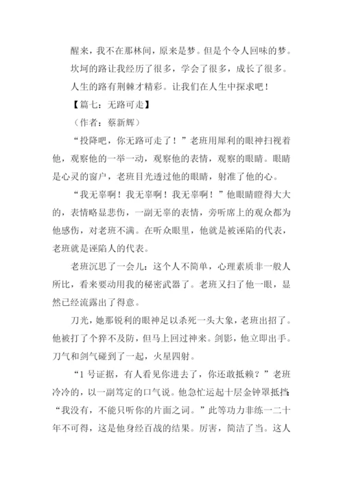以路为主题的作文.docx