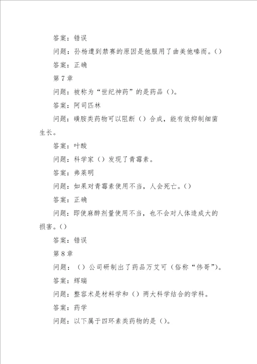 学习通化学与人类文明习题答案