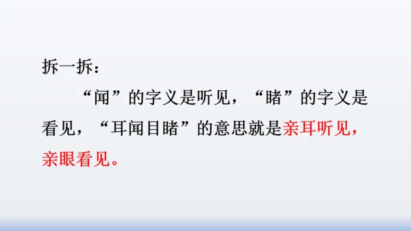 【同步课件】部编版语文三年级上册  语文园地八（2课时）