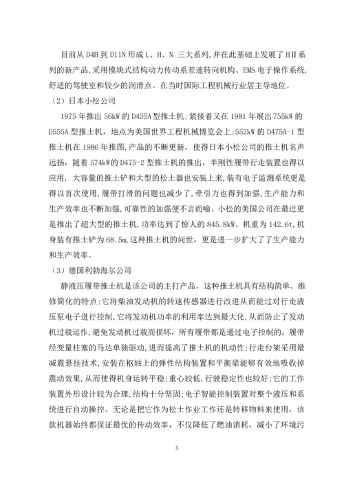 履带式推土机变速传动系统设计-毕业设计论文.docx