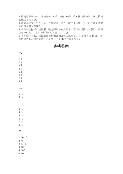 青岛版数学小升初模拟试卷及答案（真题汇编）.docx