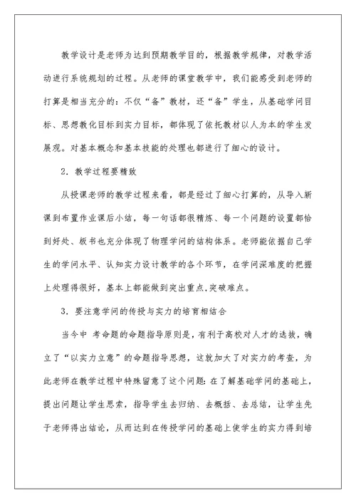 物理实习总结3000