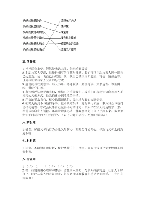 道德与法治五年级下册第一单元《我们是一家人》测试卷【word】.docx