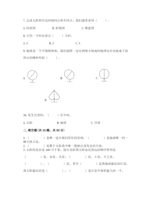 教科版三年级下册科学第三单元《太阳、地球和月球》测试卷完整.docx