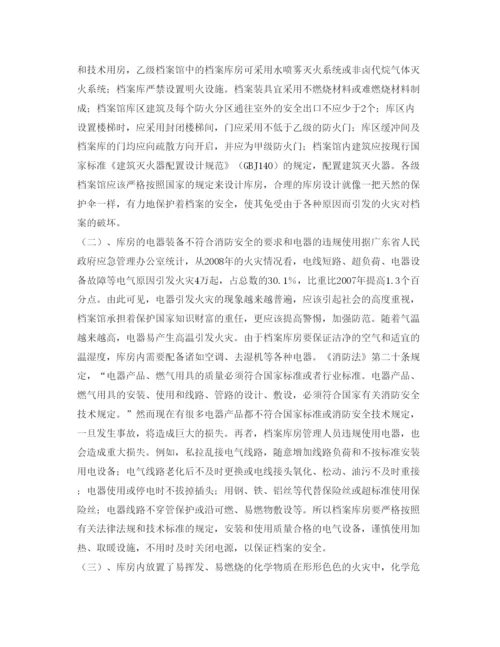【精编】《安全管理论文》之浅谈档案库房的防火.docx