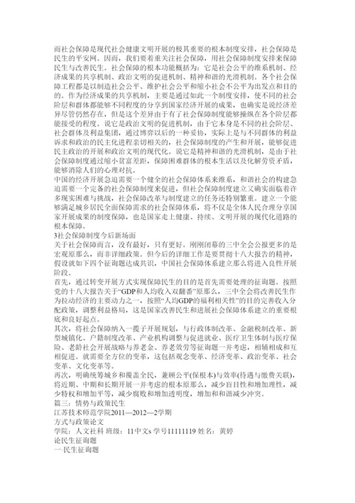 【精编】民生论文精选.docx