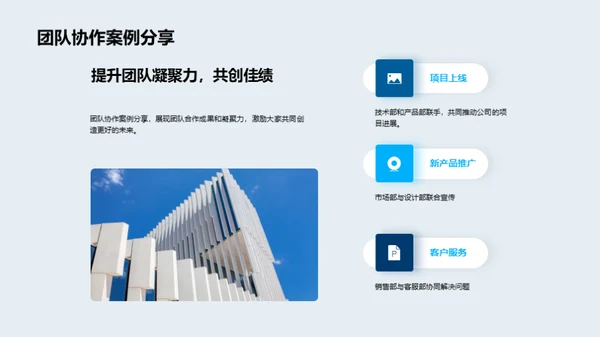 整合力量，创新未来