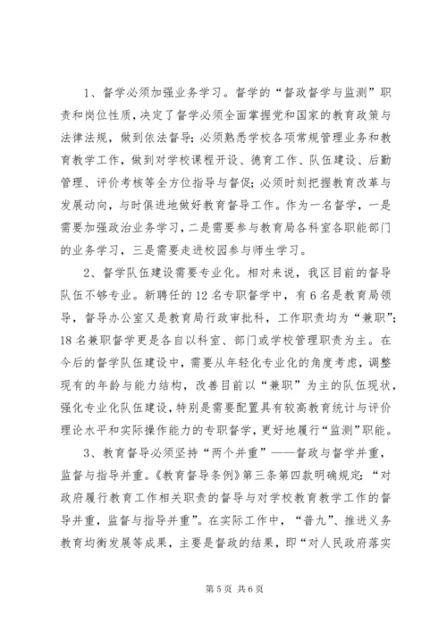 督学培训学习体会.docx