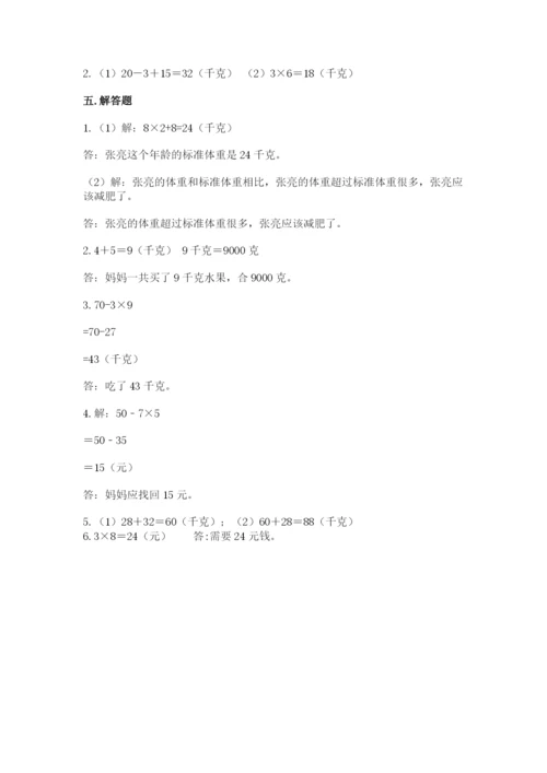 人教版二年级下册数学第八单元 克和千克 测试卷及参考答案一套.docx