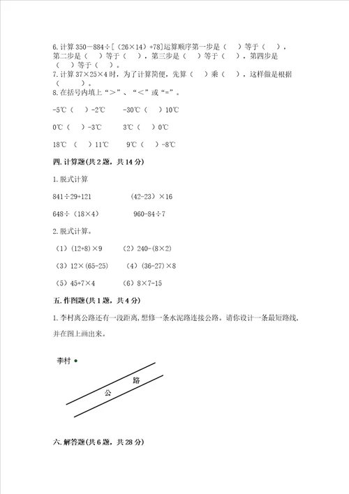 北师大版四年级上册数学期末测试卷及答案新