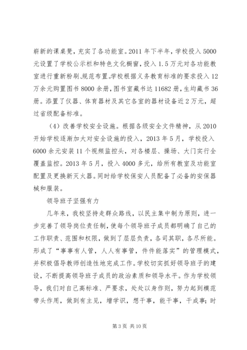 学校标校建设汇报材料 (3).docx