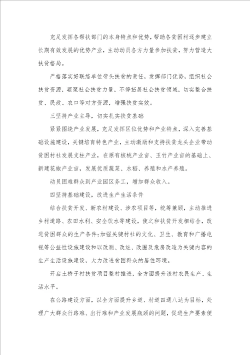 2021年个人脱贫攻坚工作自我总结汇报