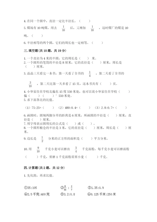 2022六年级上册数学期末考试试卷及参考答案【综合卷】.docx