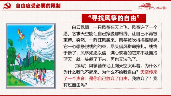 7.1《自由平等的真谛》课件(共27张PPT)