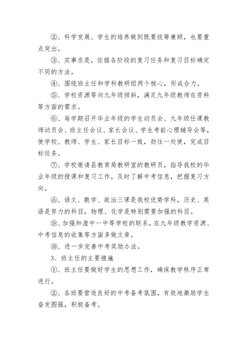 2023年中考备考实施方案 学校中考备考方案(二十篇).docx