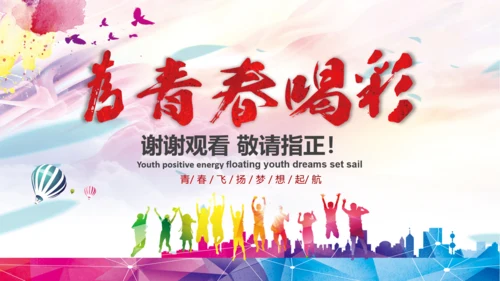 校团委迎五四青年节大学生竞赛PPT模板