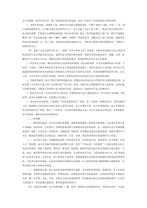 浙江省美丽乡村建设行动方案.docx