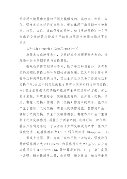 力的本质是能量交换探究的论文.docx