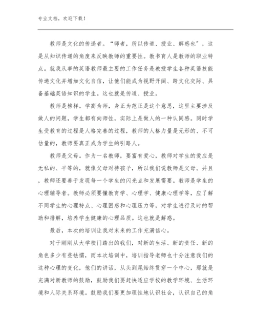 2024新版暑期教师培训心得体会精品例文17篇文档选编.docx