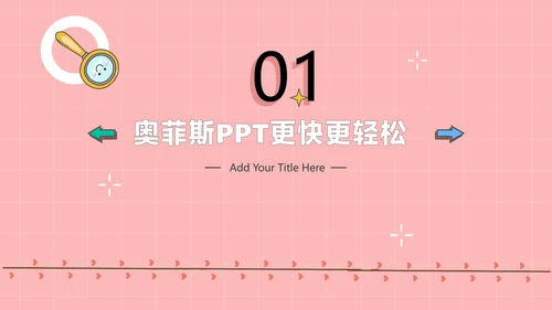粉色卡通风工作汇报PPT套装