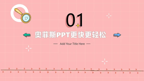 粉色卡通风工作汇报PPT套装