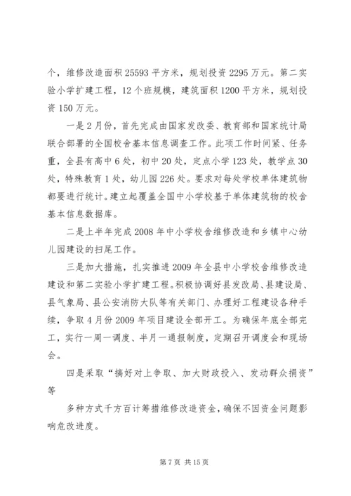 教体局校建办年度工作计划.docx