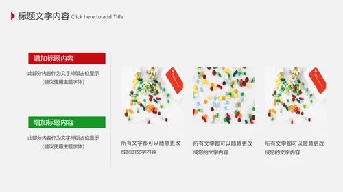医疗药丸医学研究PPT模板