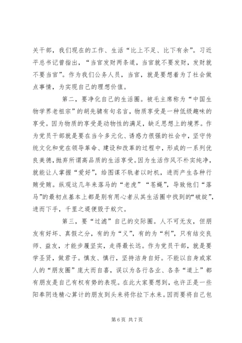 在净化政治生态专项警示教育大会上的讲稿.docx