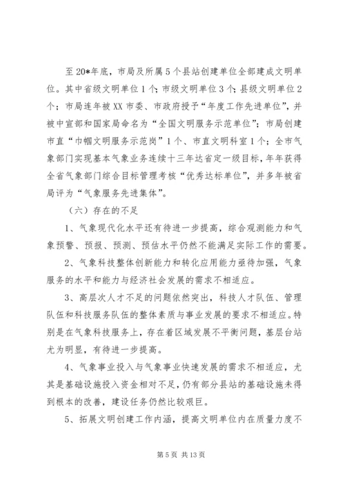 气象局业务工作计划（市）.docx