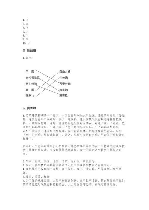 部编版六年级下册道德与法治期末测试卷及完整答案（精选题）.docx