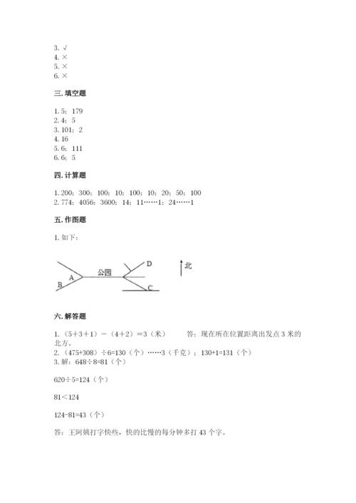 人教版三年级下册数学期中测试卷实验班.docx