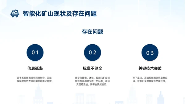 蓝色简约建筑智能化矿山技术煤矿工人ppt